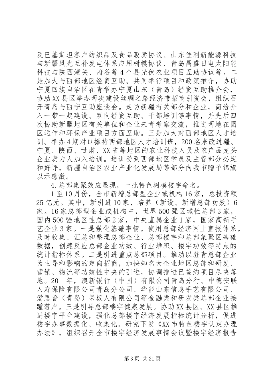 经合办述职报告范本_第3页