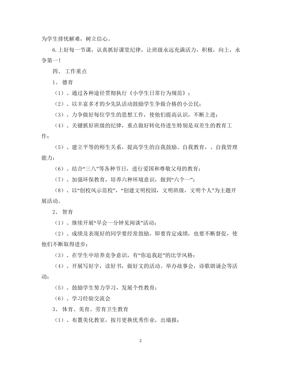 学年度下期三年级班主任工作计划_第2页