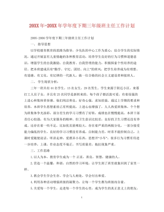 学年度下期三年级班主任工作计划