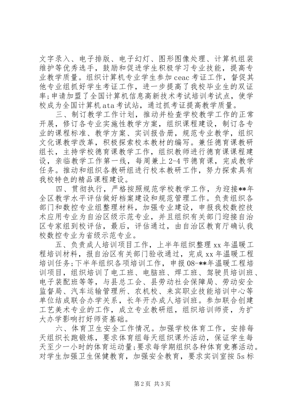 学校副校长个人年终述职报告_第2页