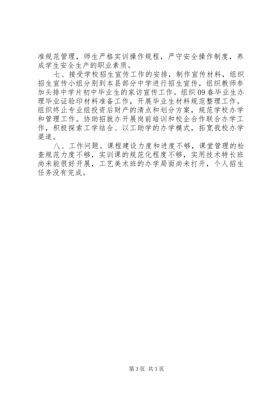 学校副校长个人年终述职报告_第3页