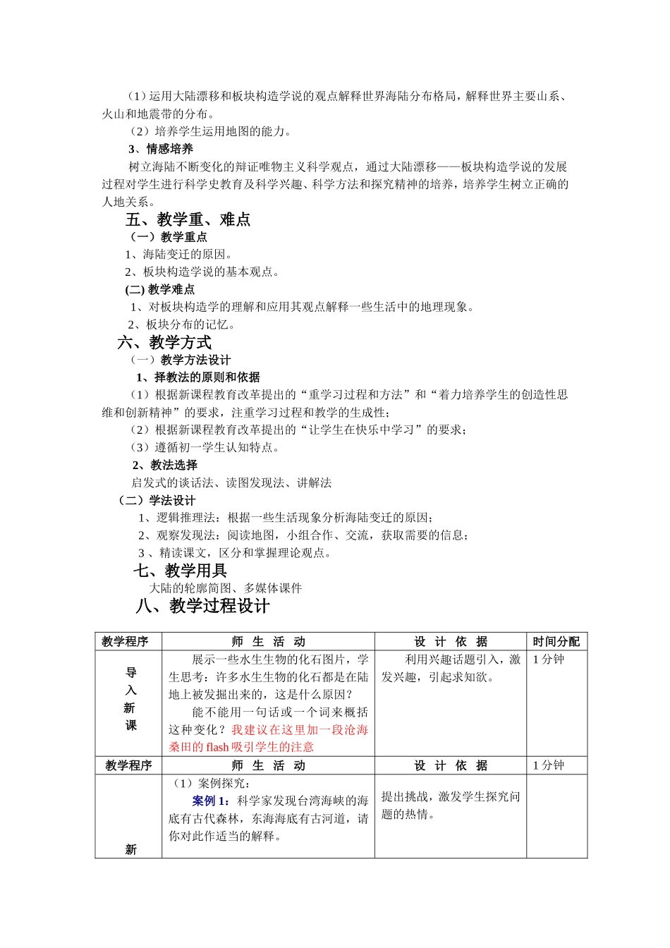 海陆的变迁教学设计_第2页