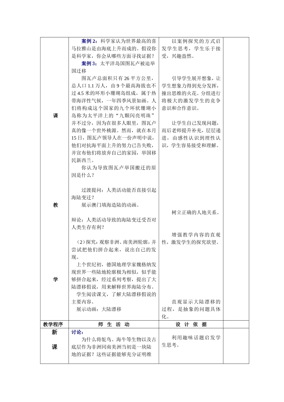 海陆的变迁教学设计_第3页