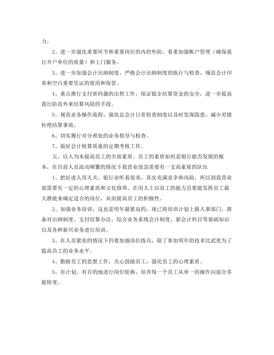 银行营业部工作计划范文_第2页