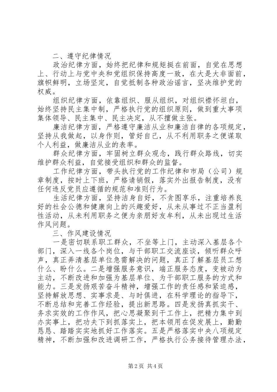 烟草领导XX年度述纪述廉述作风报告_第2页