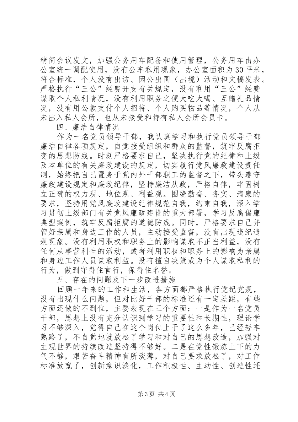 烟草领导XX年度述纪述廉述作风报告_第3页