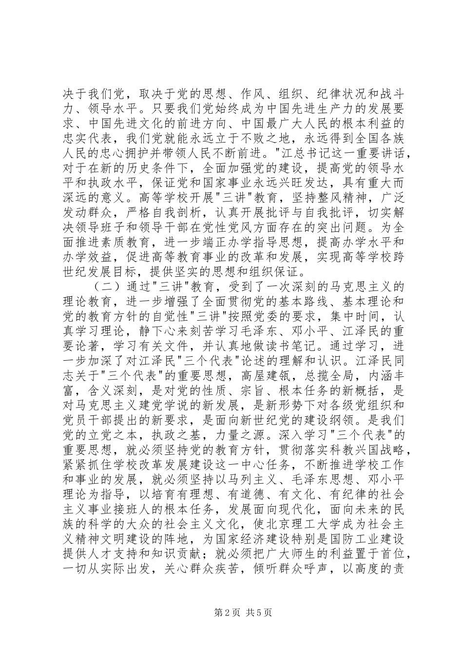 学校工会主席述职报告 (24)_第2页