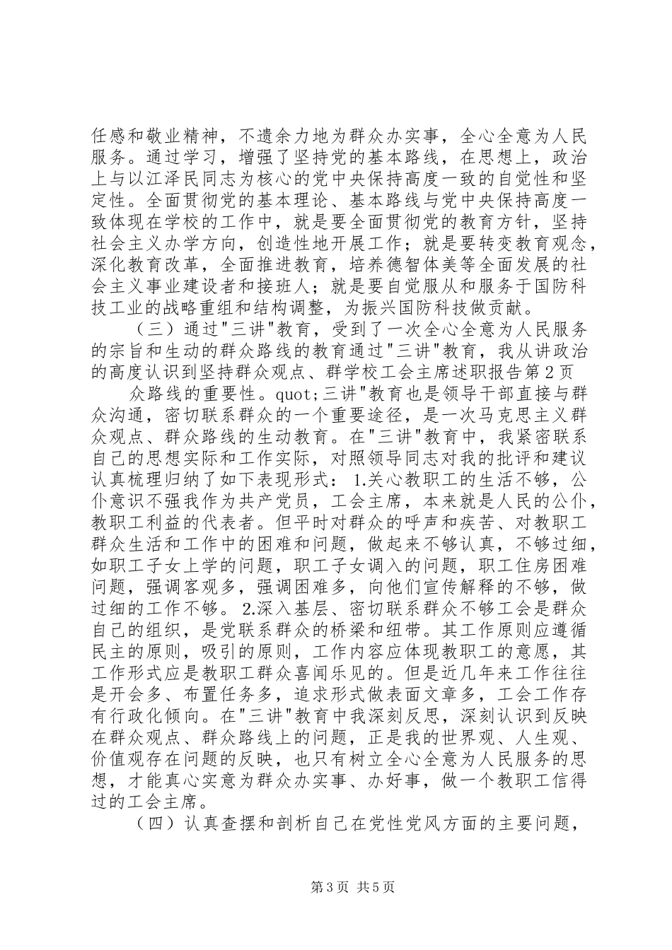 学校工会主席述职报告 (24)_第3页