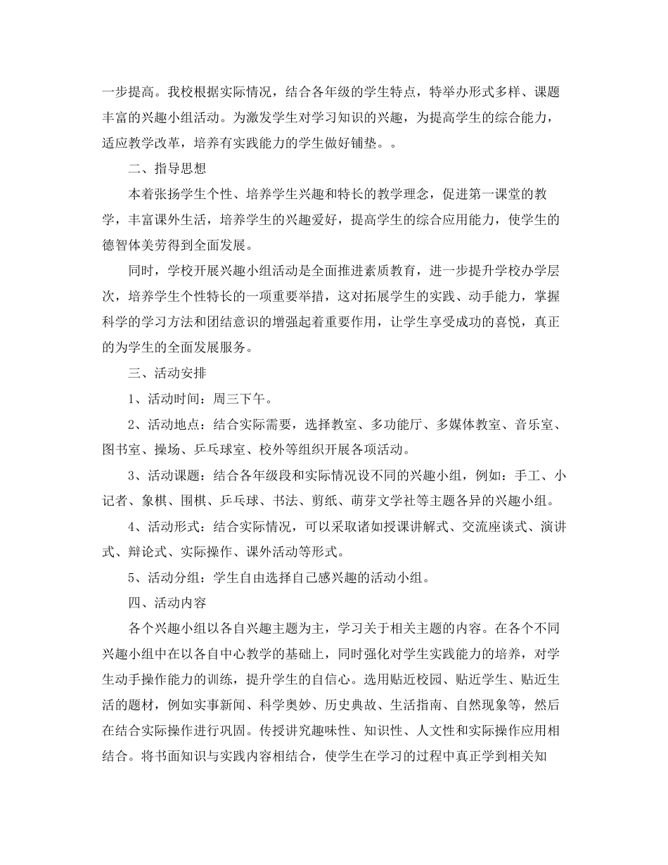 小学第二课堂活动计划范文_第3页