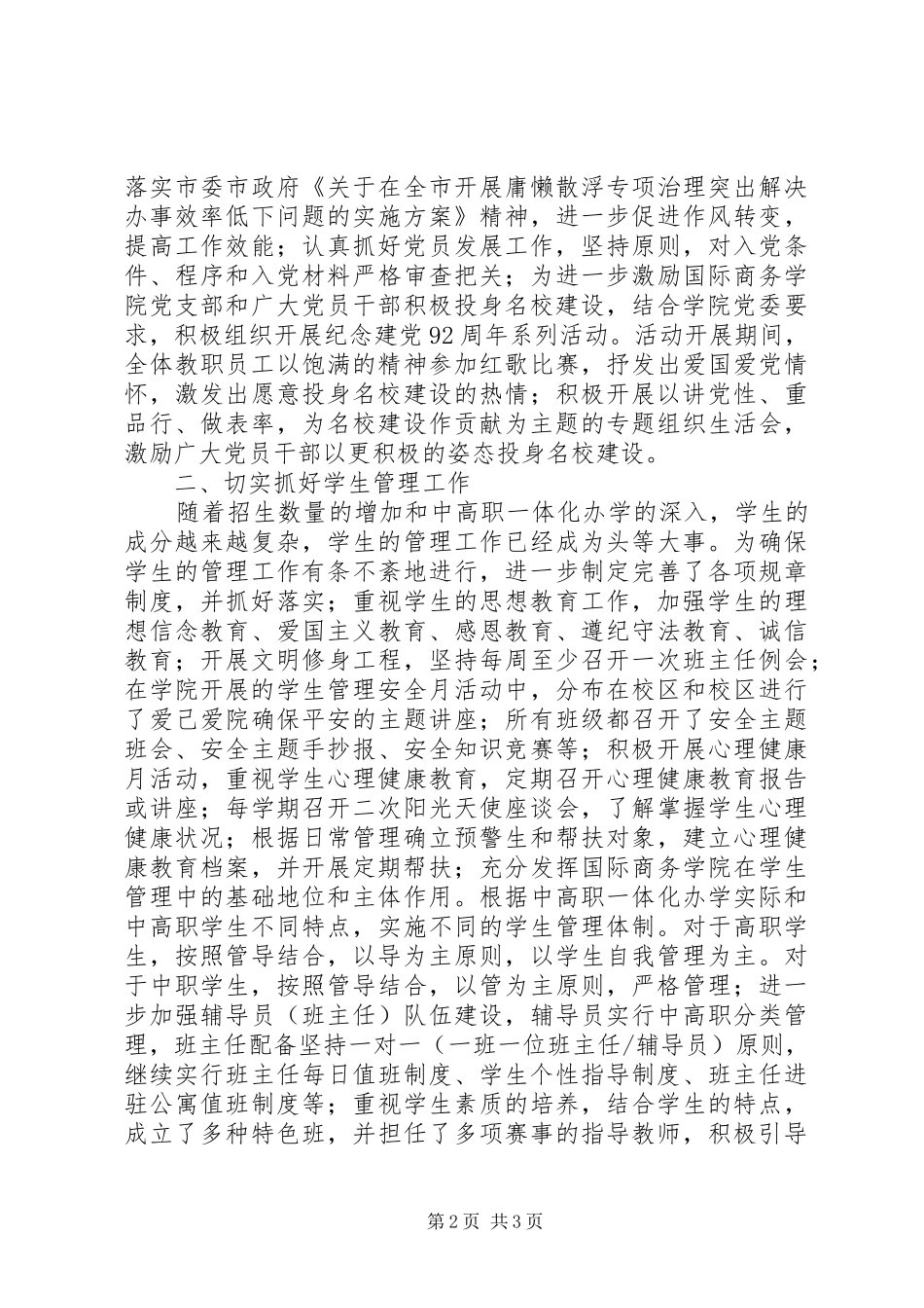 学院党委委员述职述廉总结_第2页