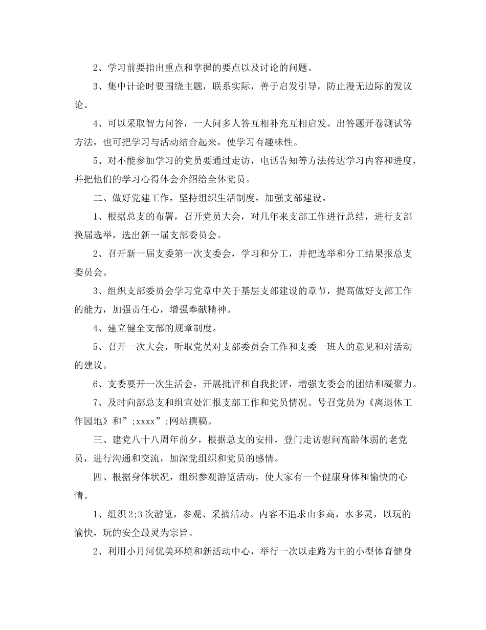 2020年机关单位政治理论学习计划_第2页