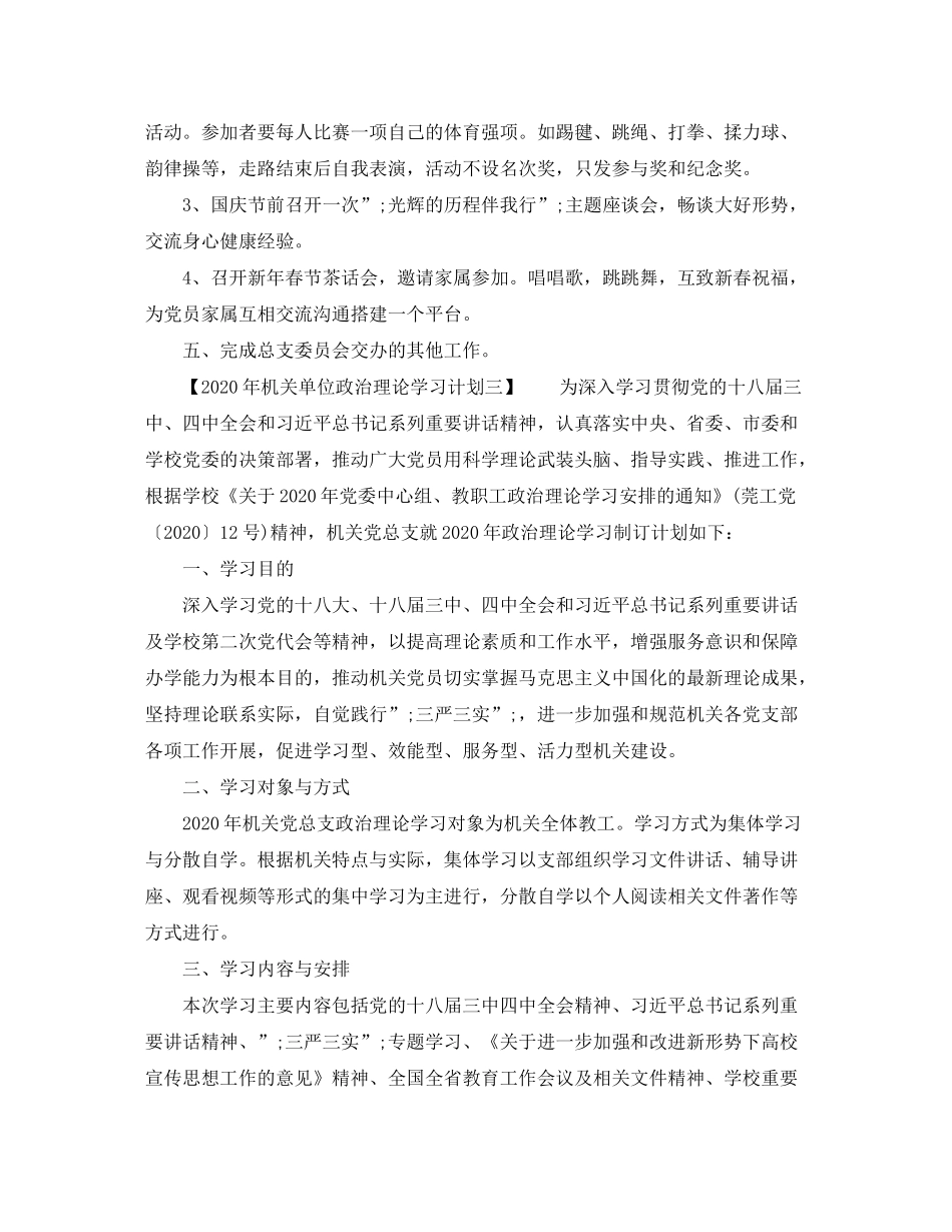 2020年机关单位政治理论学习计划_第3页