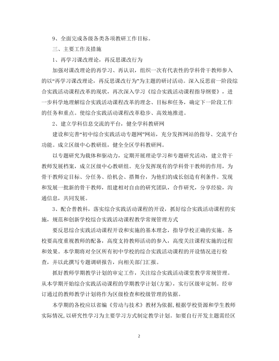 初中综合实践教学计划_第2页