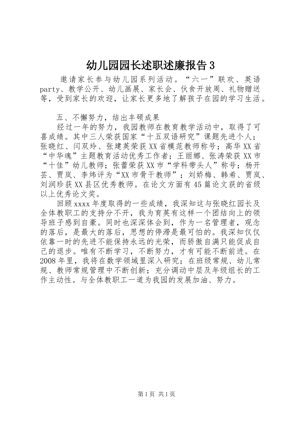 幼儿园园长述职述廉报告3_第1页