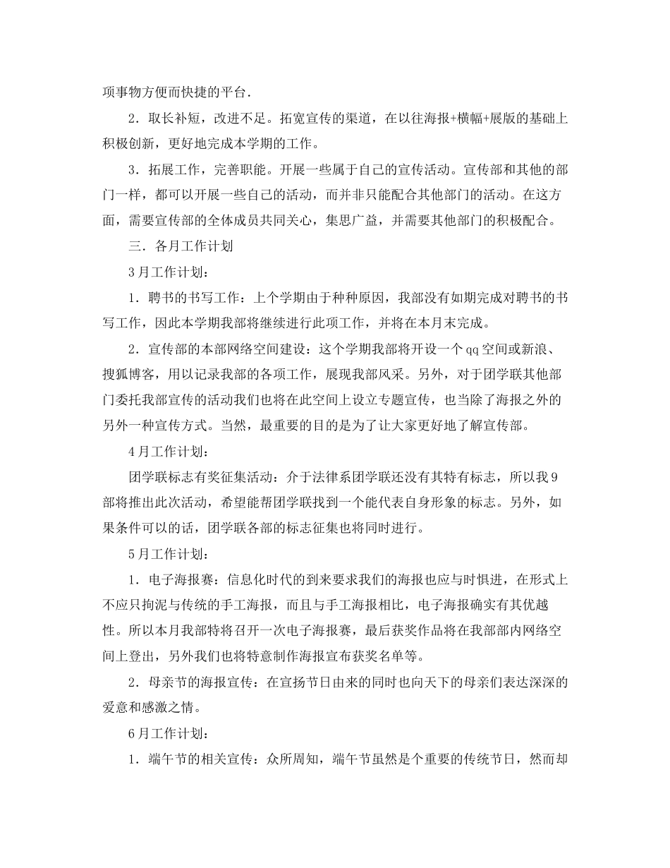 宣传部第二学期工作计划范文_第2页