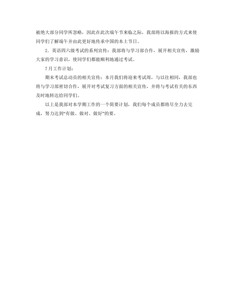 宣传部第二学期工作计划范文_第3页