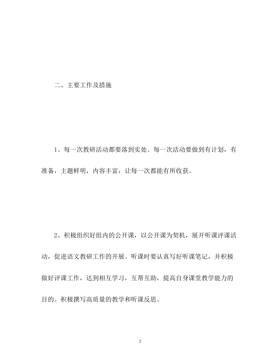 语文教研组工作计划3_第2页