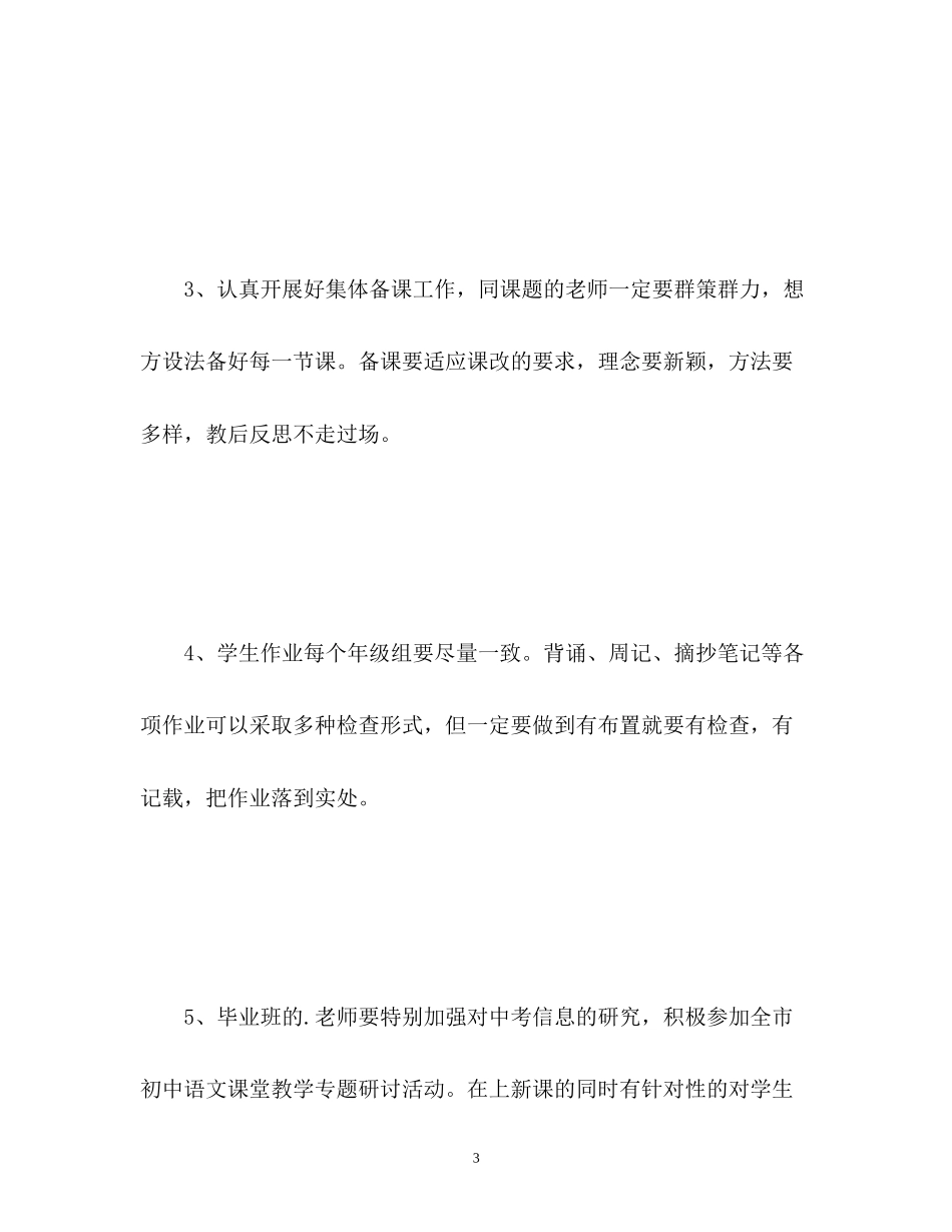 语文教研组工作计划3_第3页