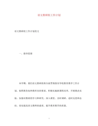 语文教研组工作计划3