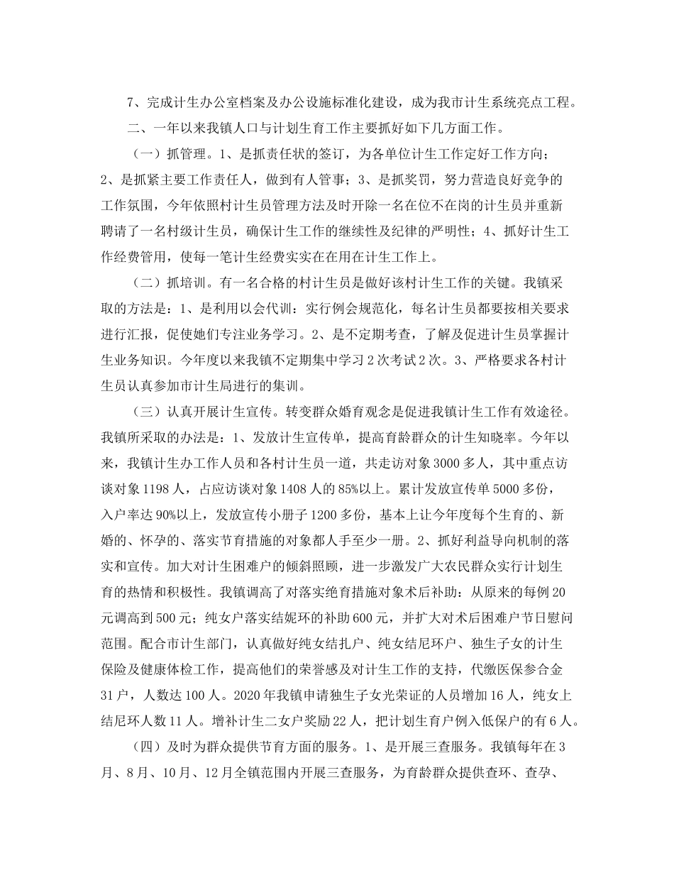 2020年乡镇计划生育工作总结_第2页