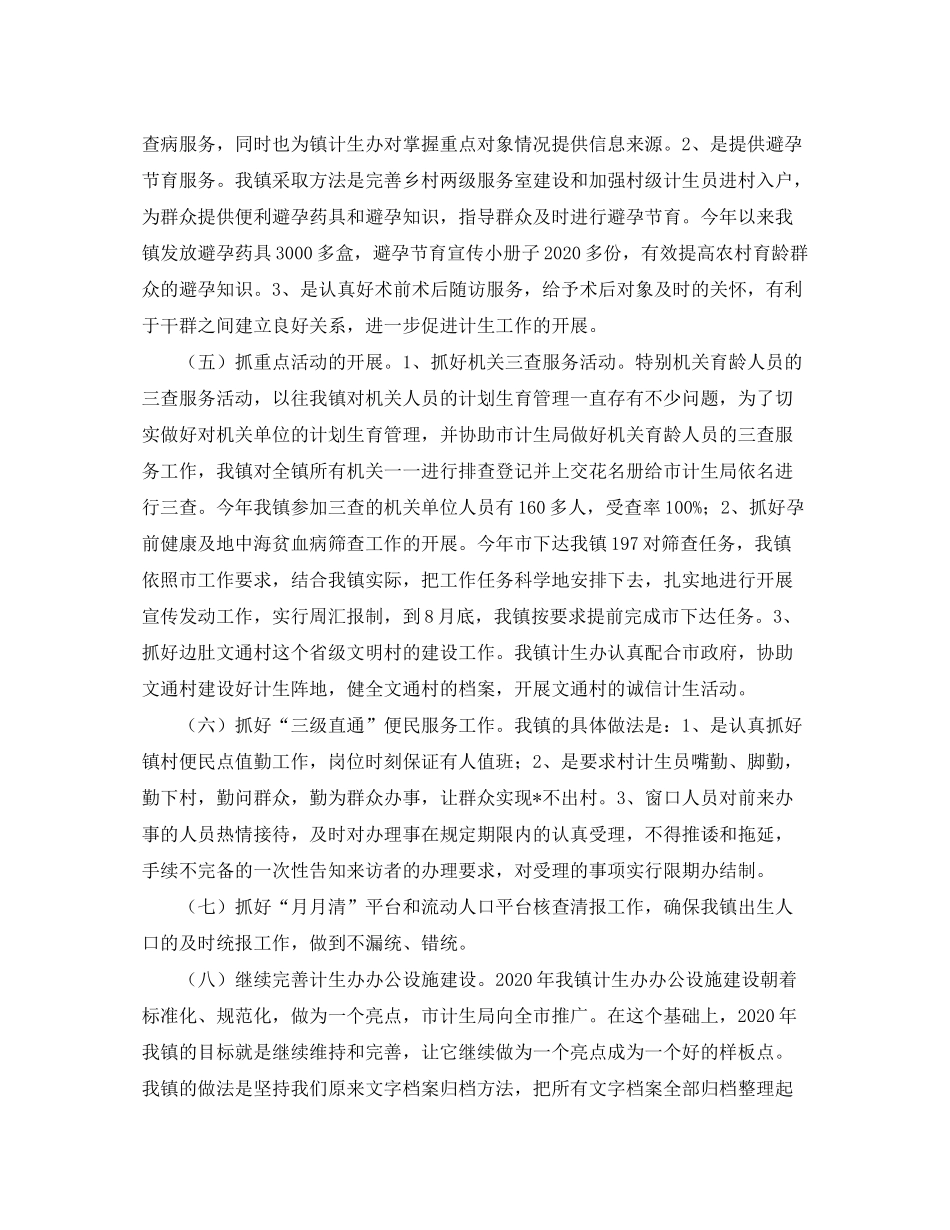 2020年乡镇计划生育工作总结_第3页