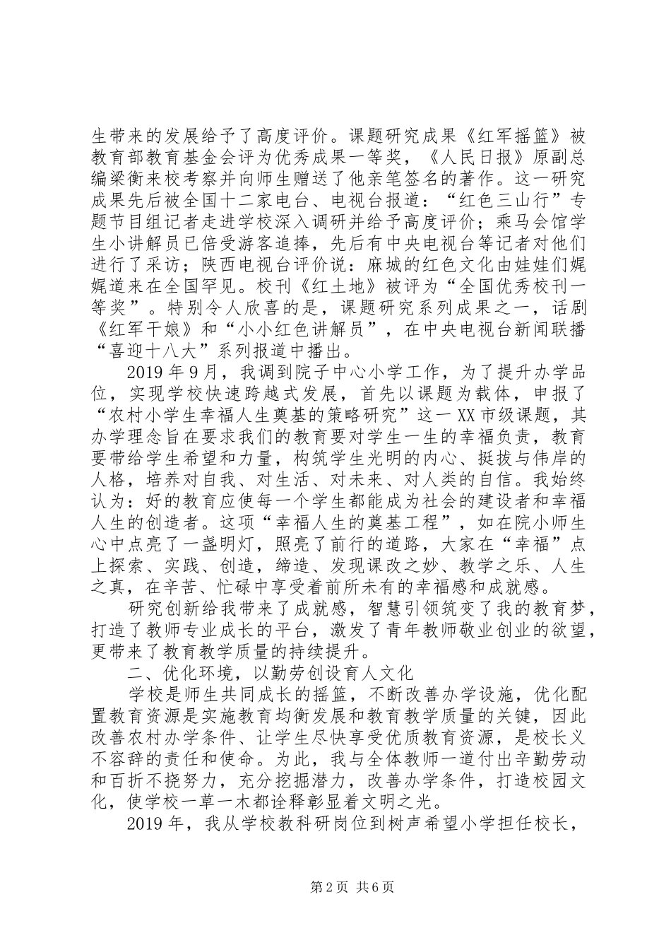学校长个人述职报告：情系红土地，乐攀智慧山_第2页