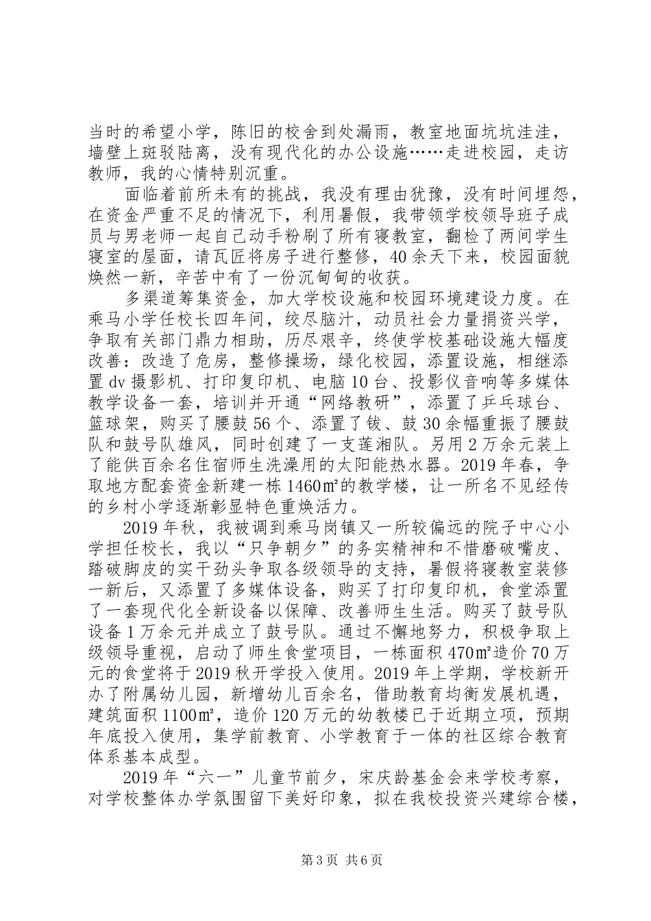 学校长个人述职报告：情系红土地，乐攀智慧山_第3页