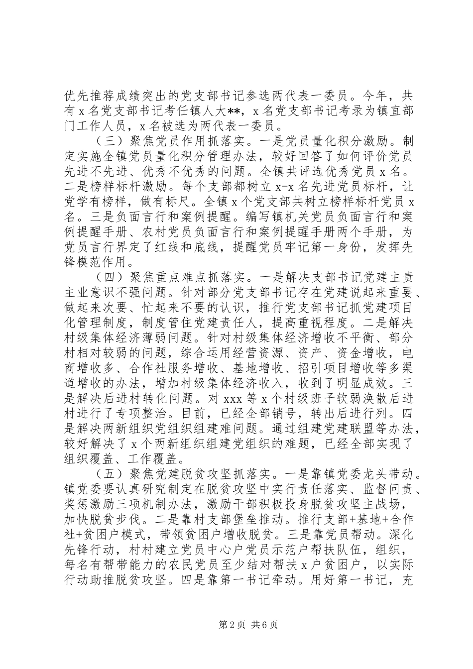 镇(乡)委书记抓基层党建工作述职报告_第2页