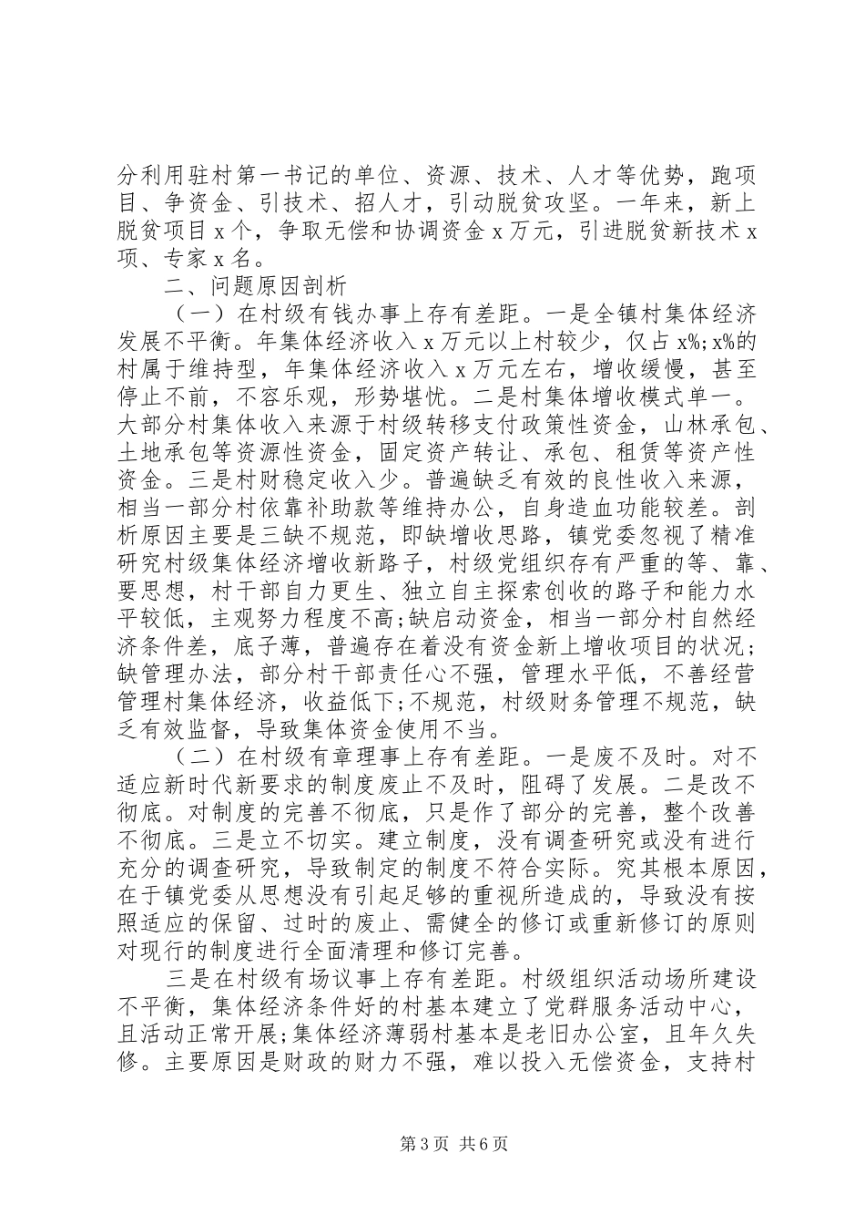 镇(乡)委书记抓基层党建工作述职报告_第3页