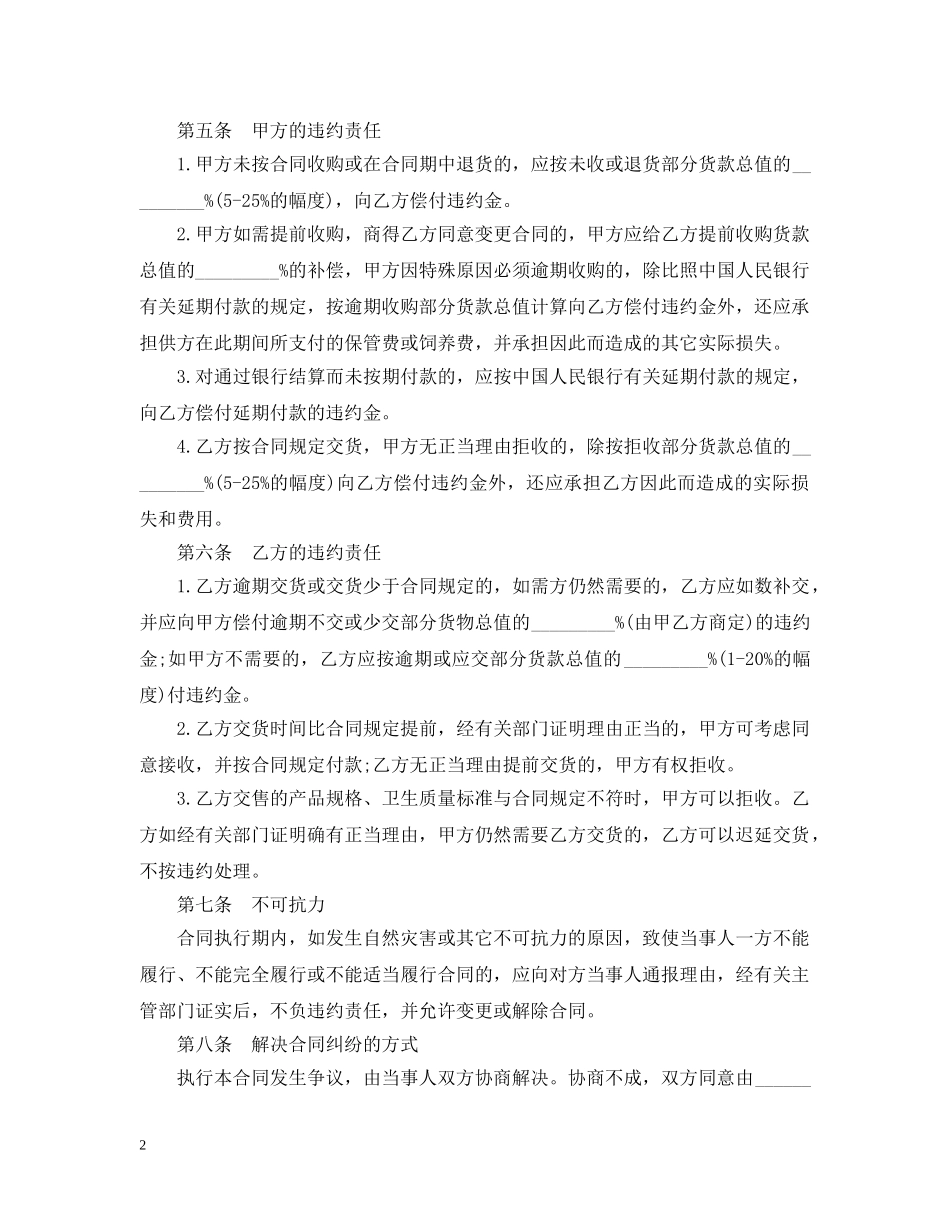 食品购销合同书范本怎么写 _第2页