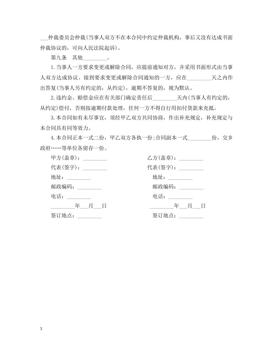 食品购销合同书范本怎么写 _第3页