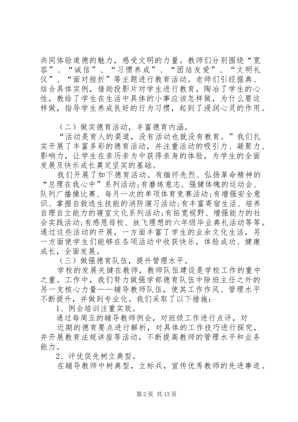 学校中层干部个人述职报告范文_第2页