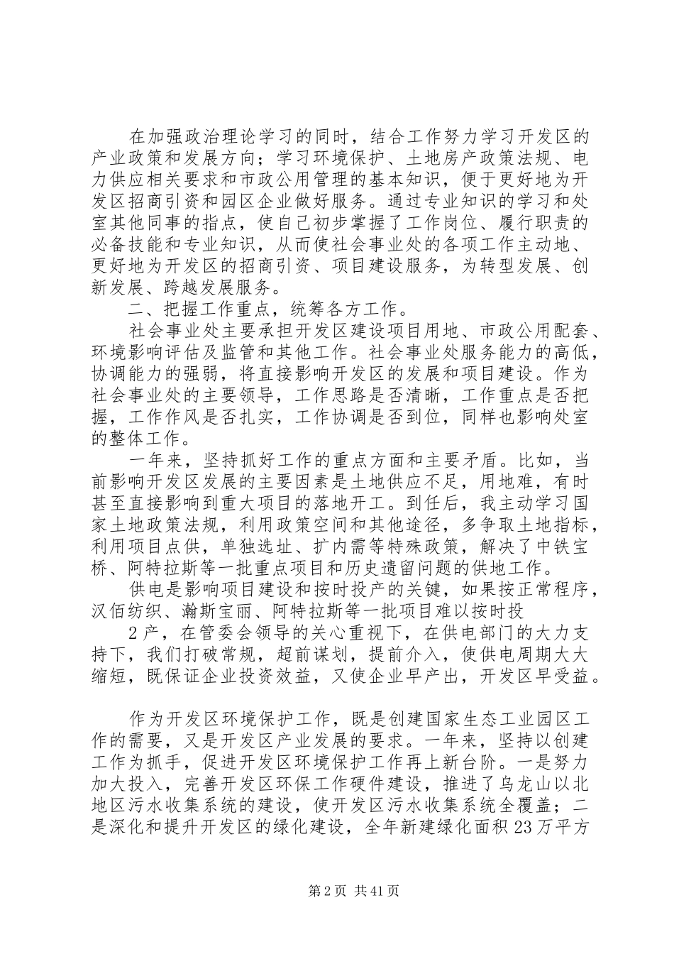 政府各部门述职报告或年终总结样板大全_第2页