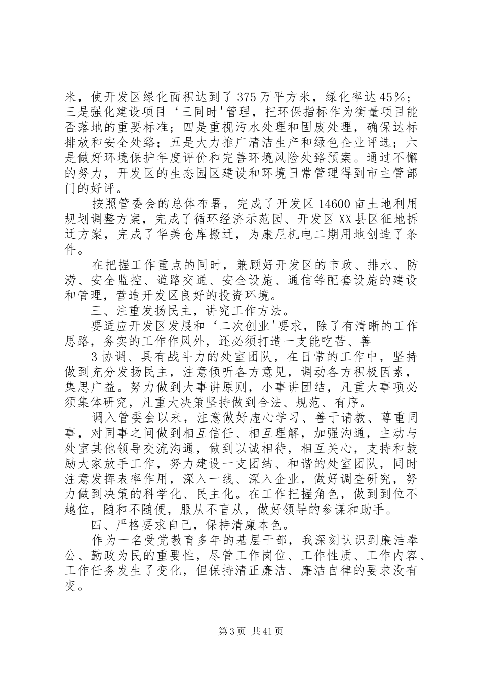 政府各部门述职报告或年终总结样板大全_第3页