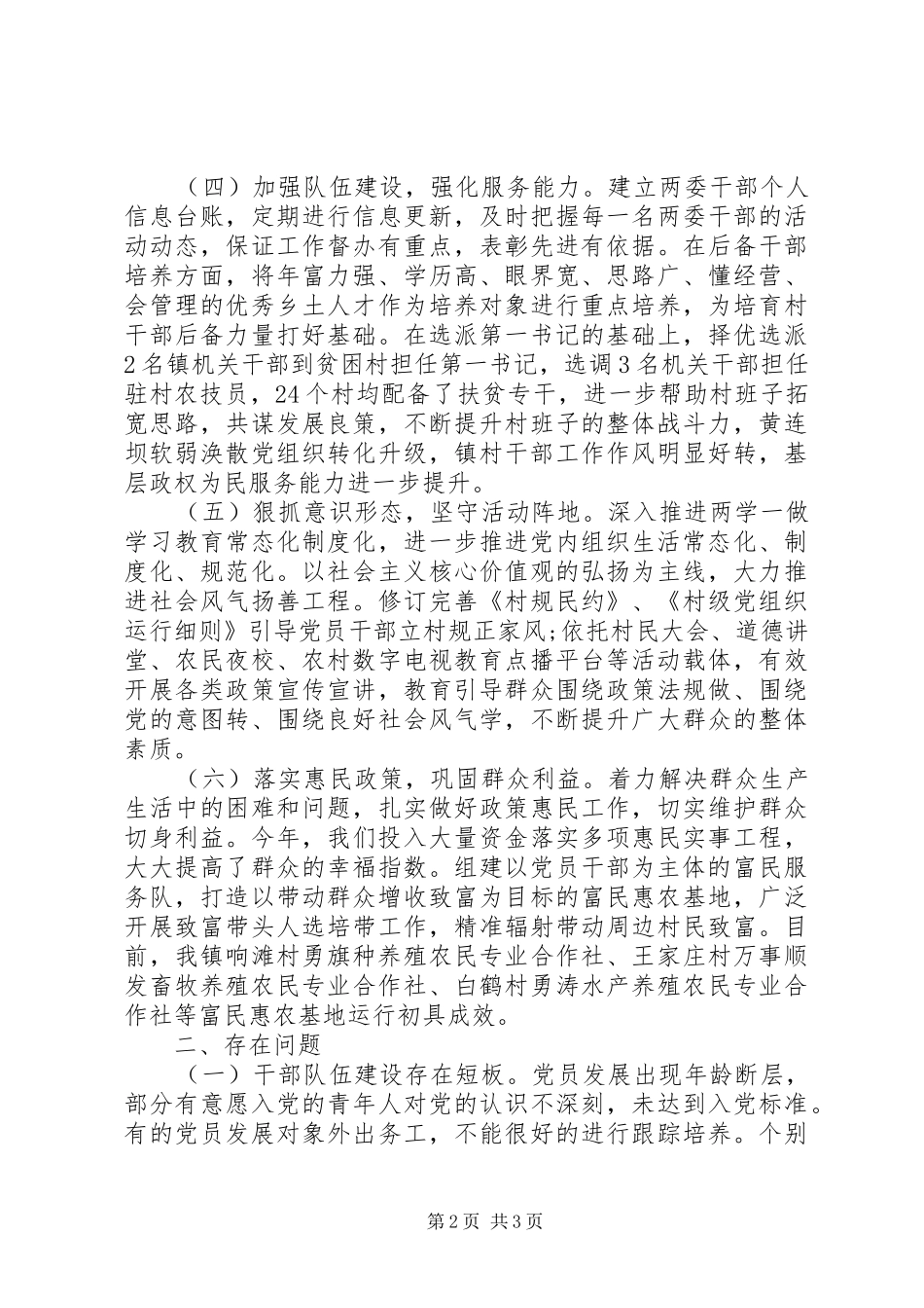 精炼版XX年乡镇党委书记抓基层党建述职报告_第2页