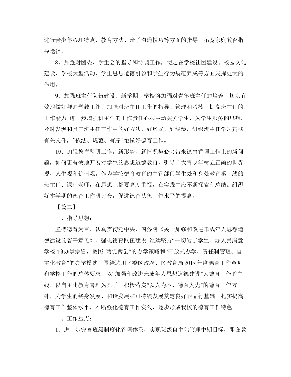 中职学校德育工作计划报告_第3页