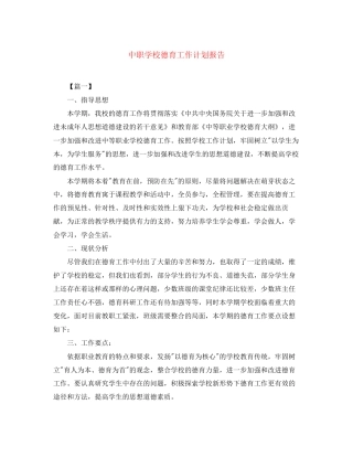 中职学校德育工作计划报告
