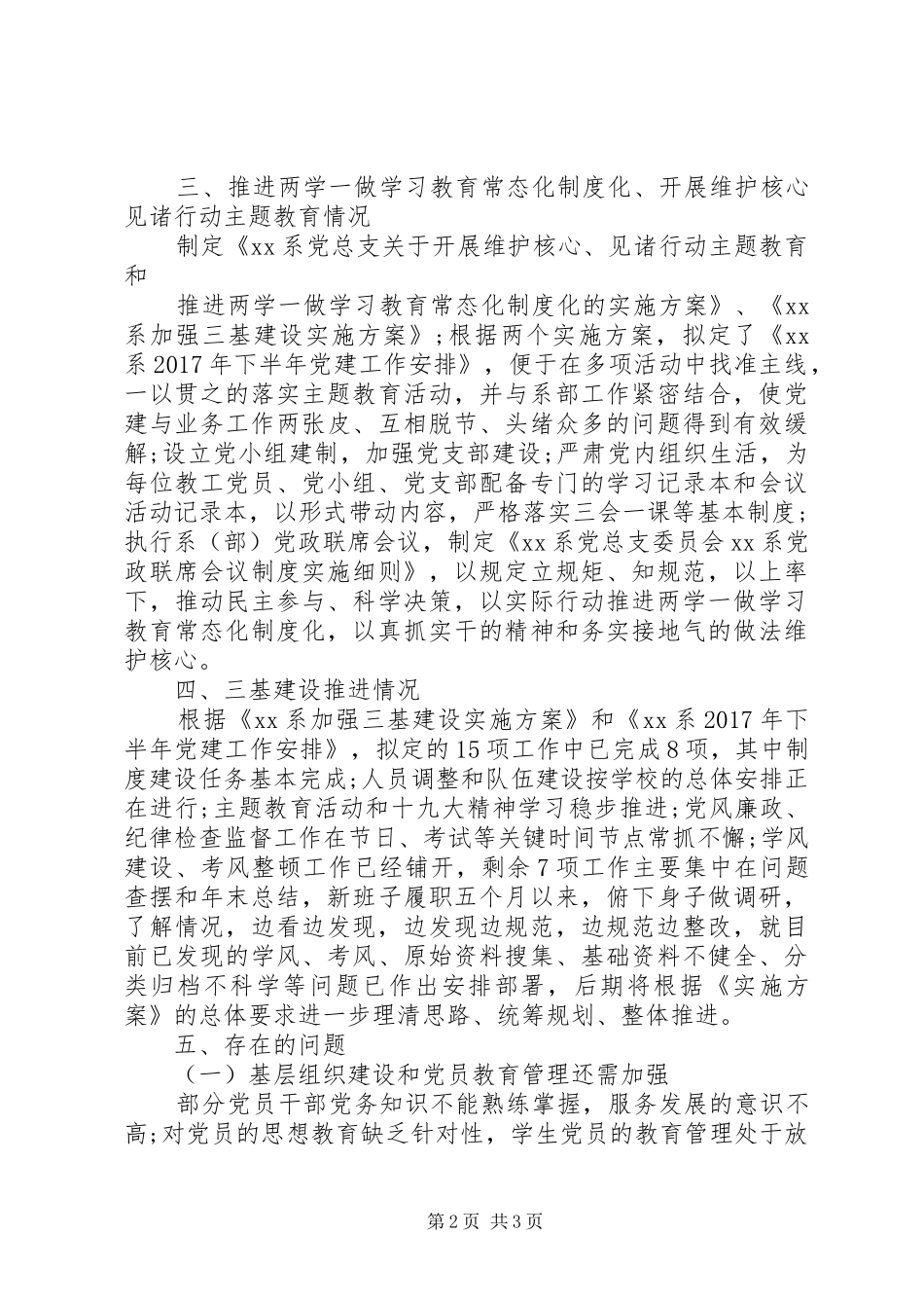 学院党总支书记XX年述职报告范文_第2页