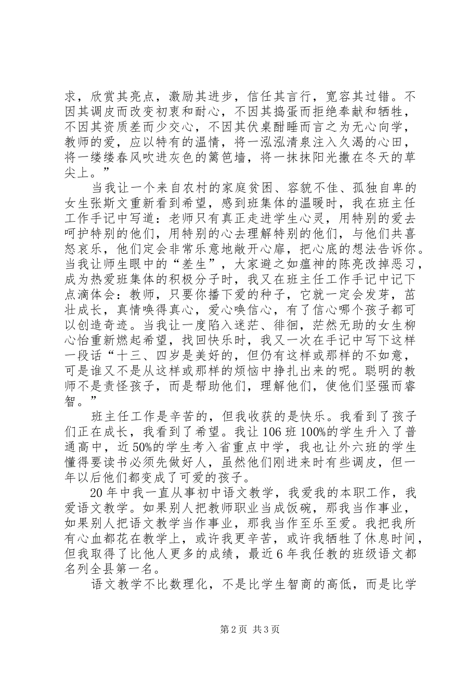 中学高级教师述职报告2_第2页
