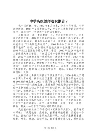 中学高级教师述职报告2
