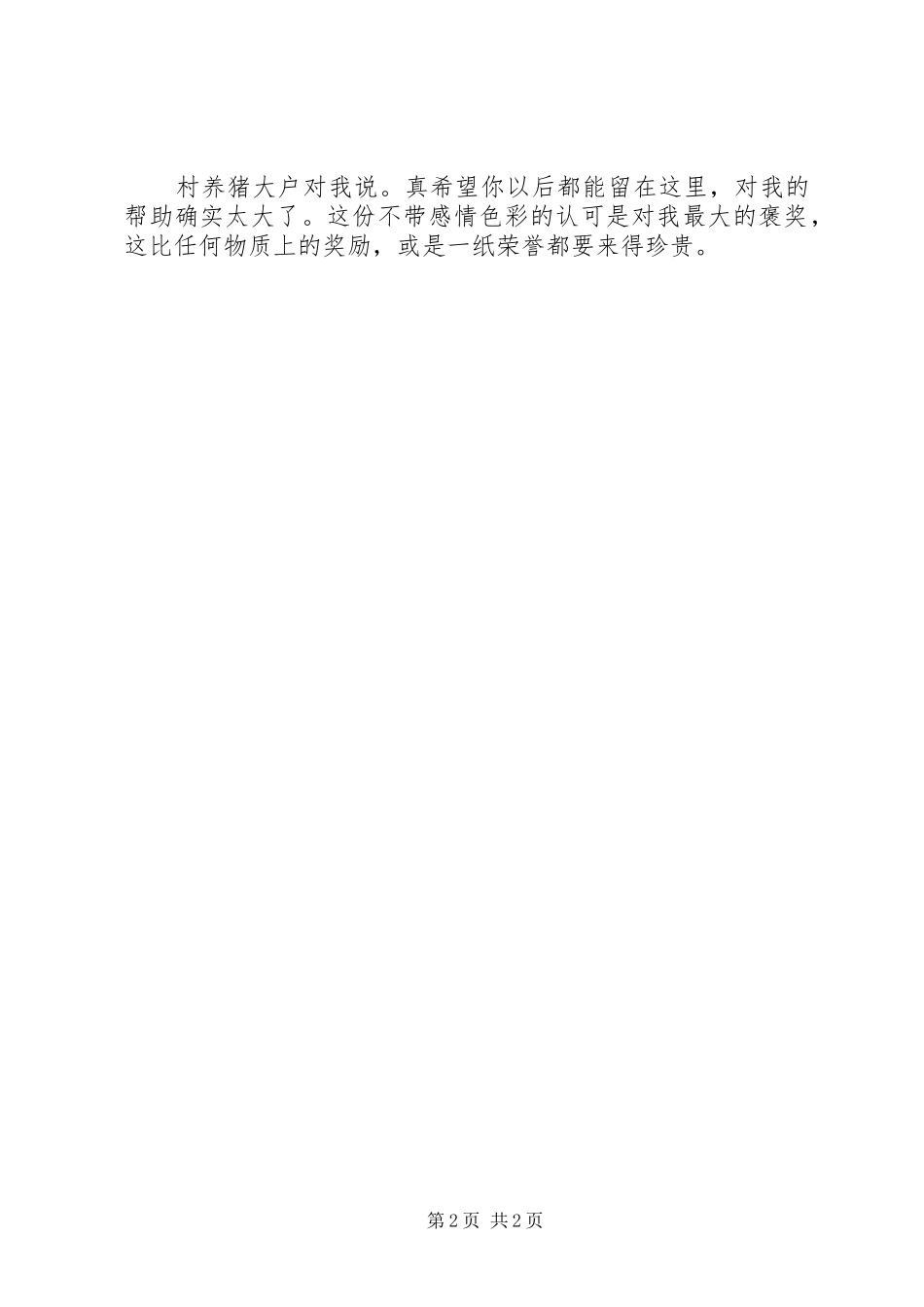 驻村扶贫述职述廉_第2页