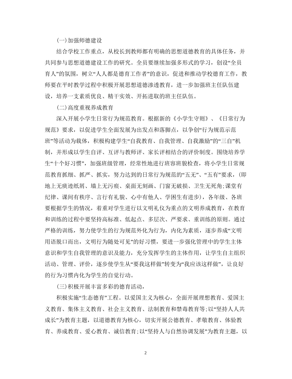 德育工作计划5_第2页