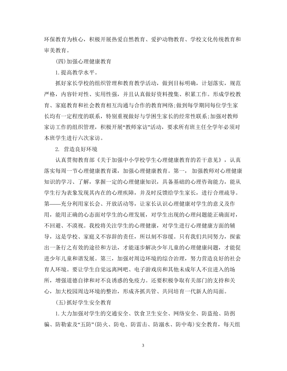 德育工作计划5_第3页