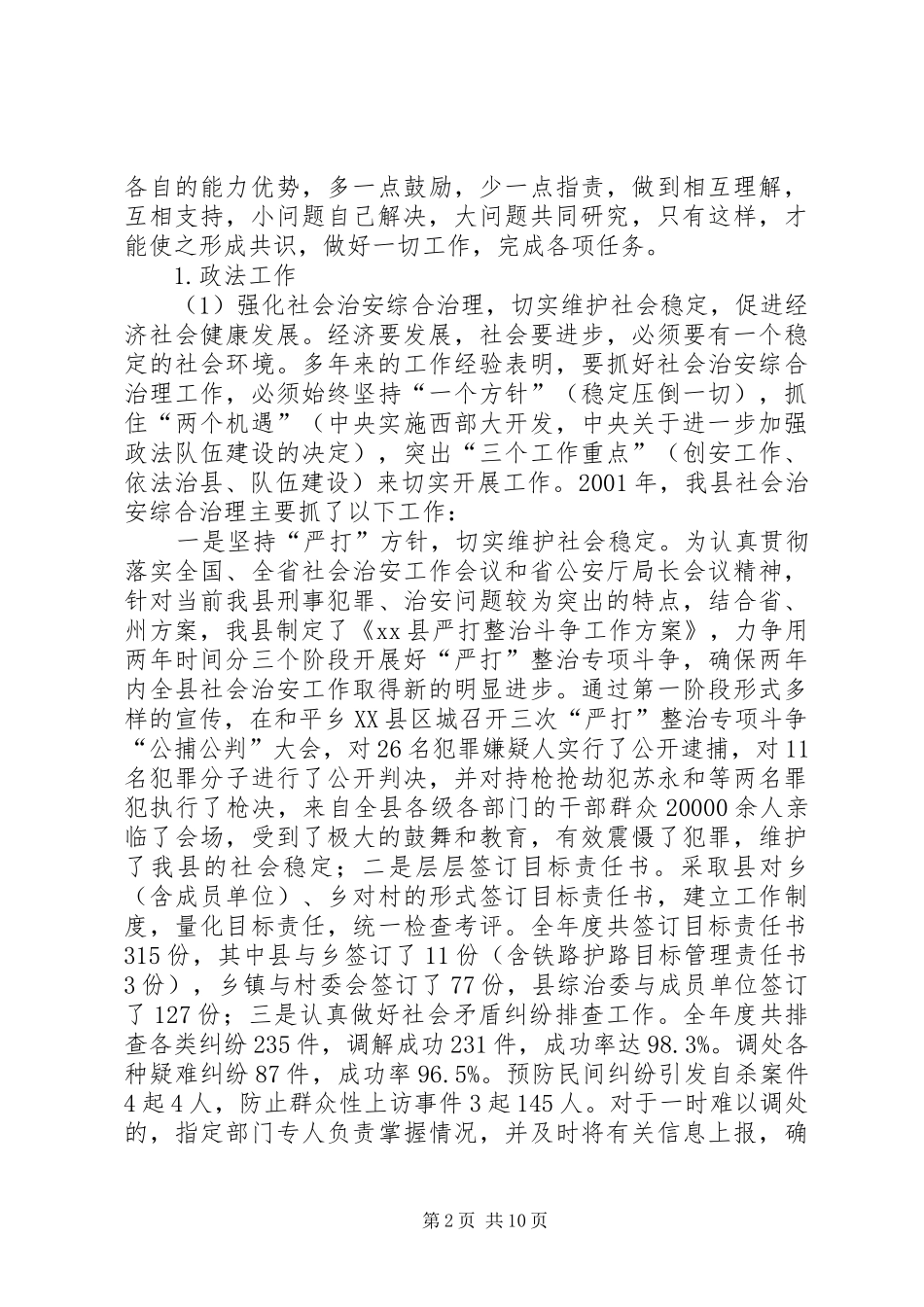 政府领导年度述职报告_第2页