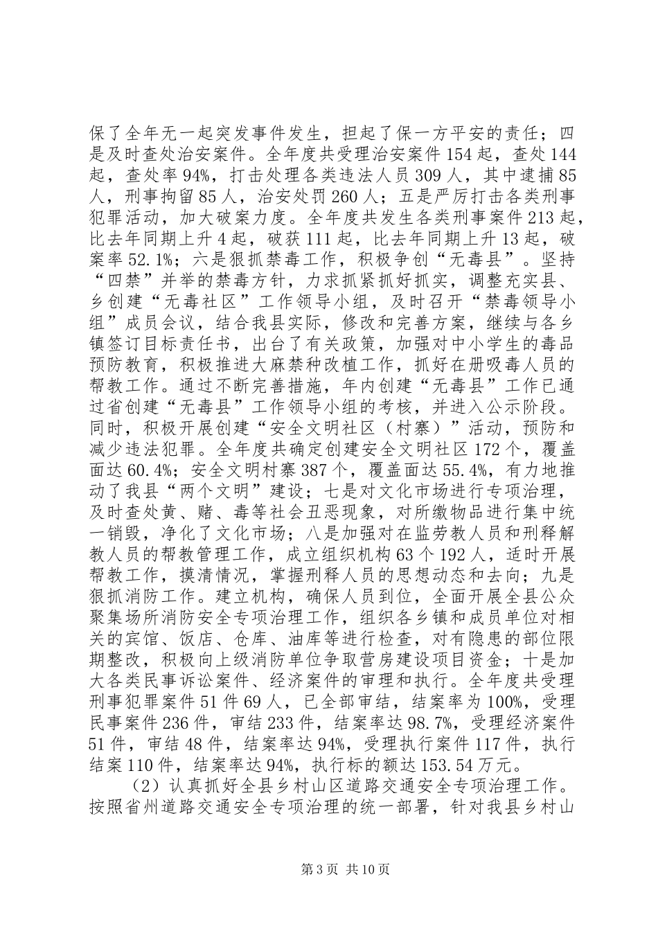 政府领导年度述职报告_第3页