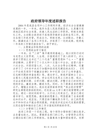 政府领导年度述职报告