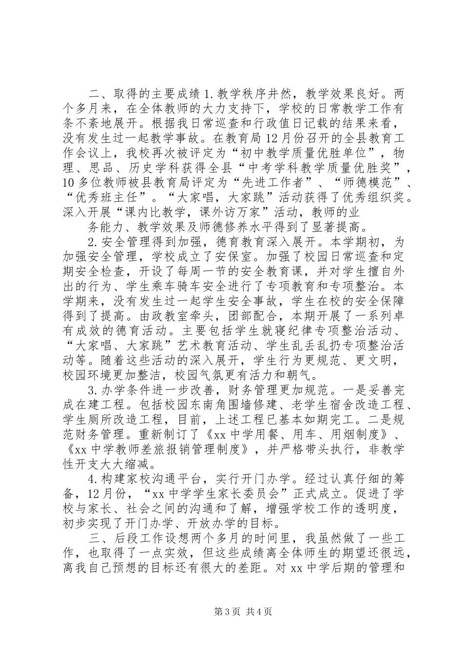 学校长年终述职报告_第3页