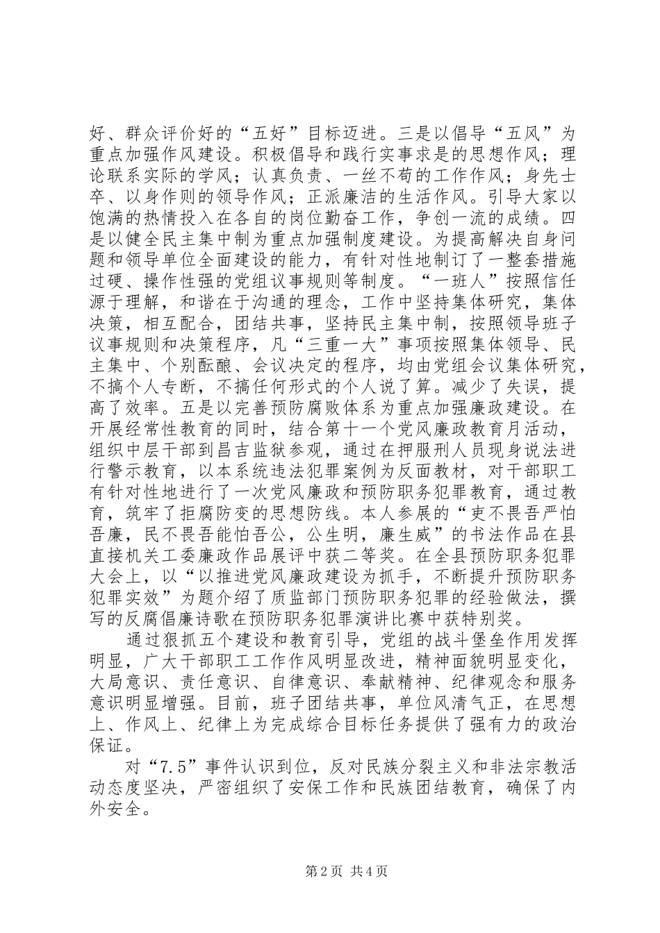 质监书记年终工作述职述廉_第2页