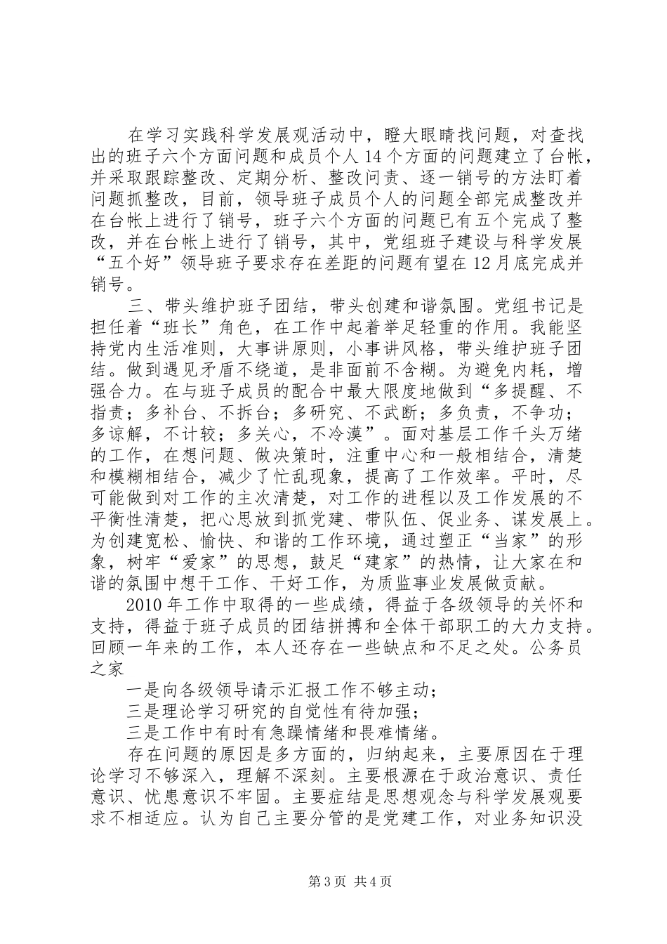 质监书记年终工作述职述廉_第3页