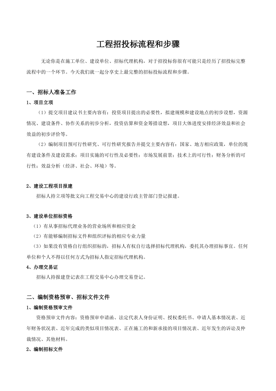 工程招投标流程和步骤_第1页